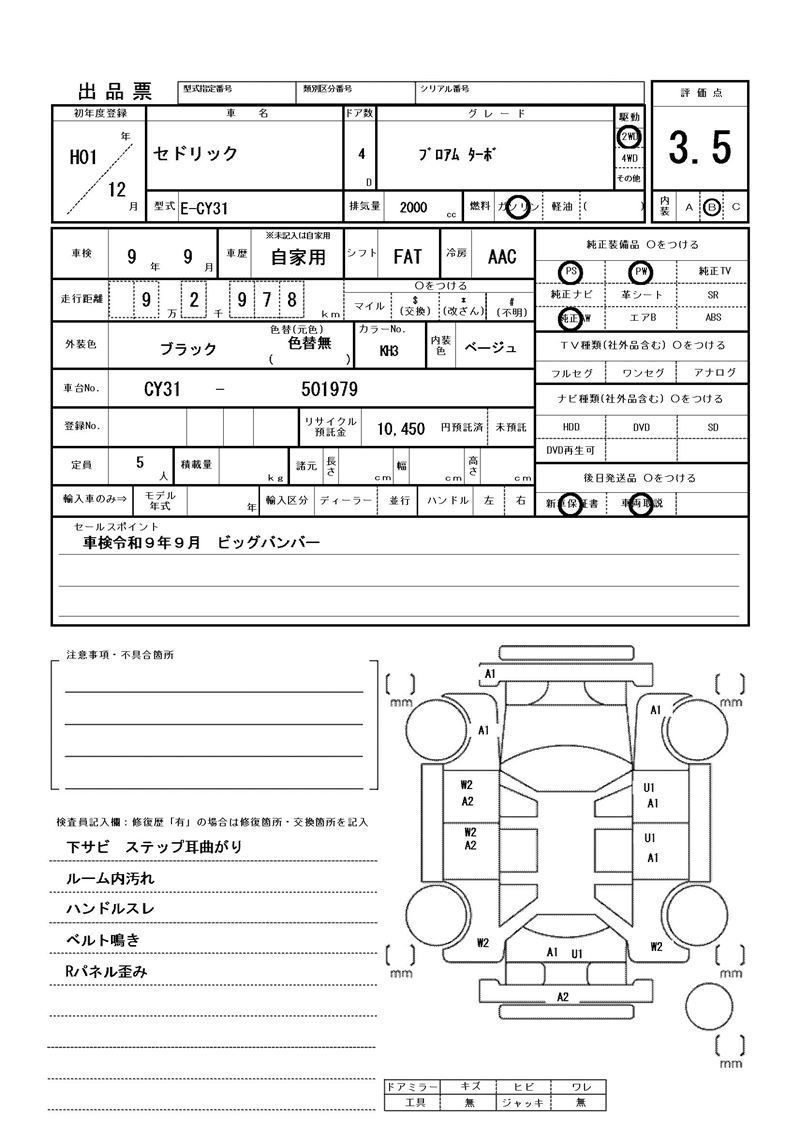 1989 Nissan CEDRIC 缩略图 81