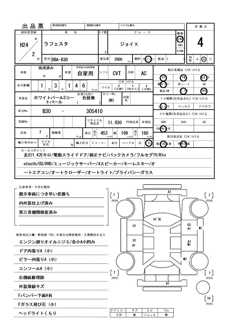 2012 Nissan LAFESTA 缩略图 81