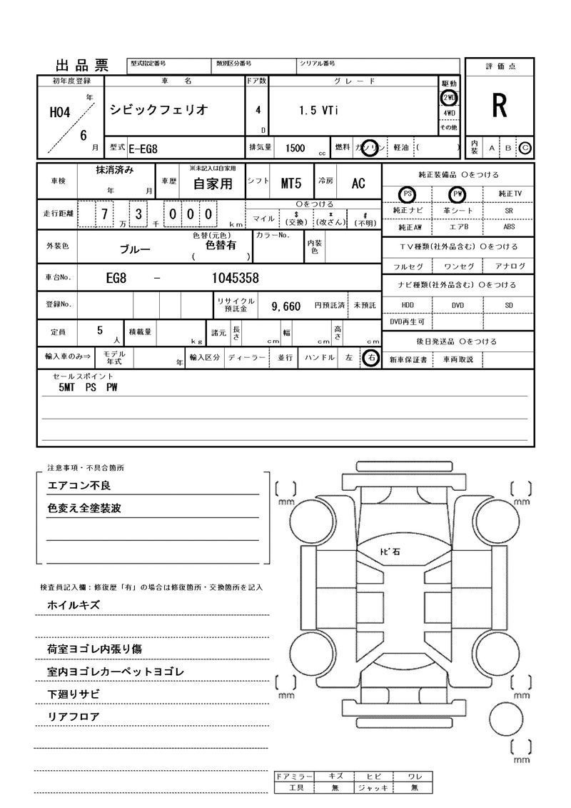 1992 Honda CIVIC FERIO 缩略图 81