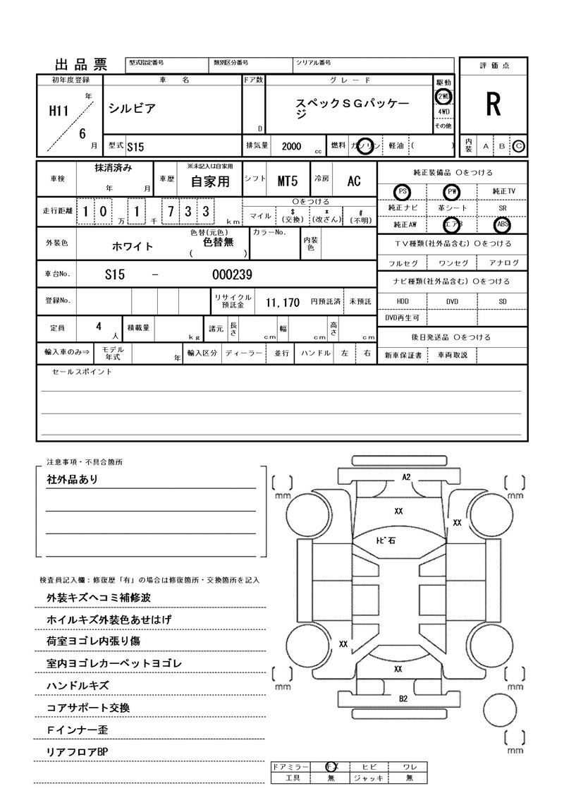 1999 Nissan SILVIA 缩略图 81