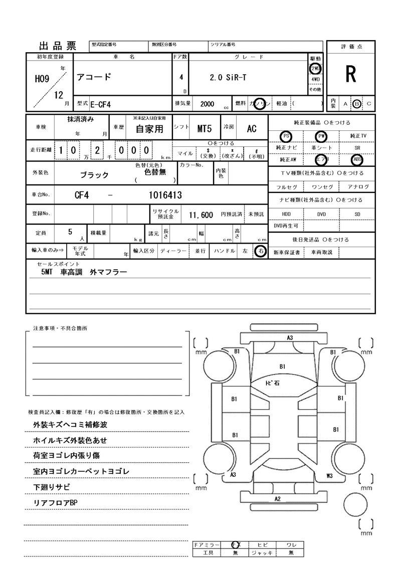 1997 Honda ACCORD 缩略图 81