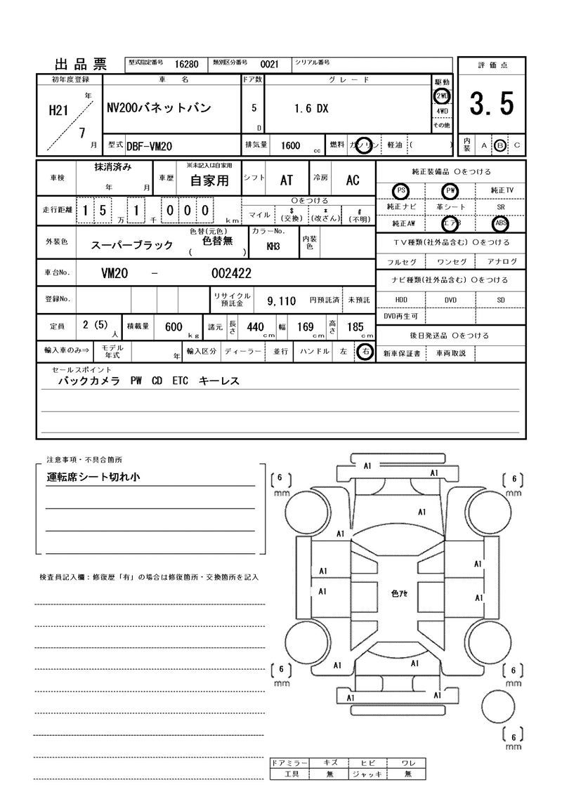 2009 Nissan NV200 VANETTE VAN thumbnail 81