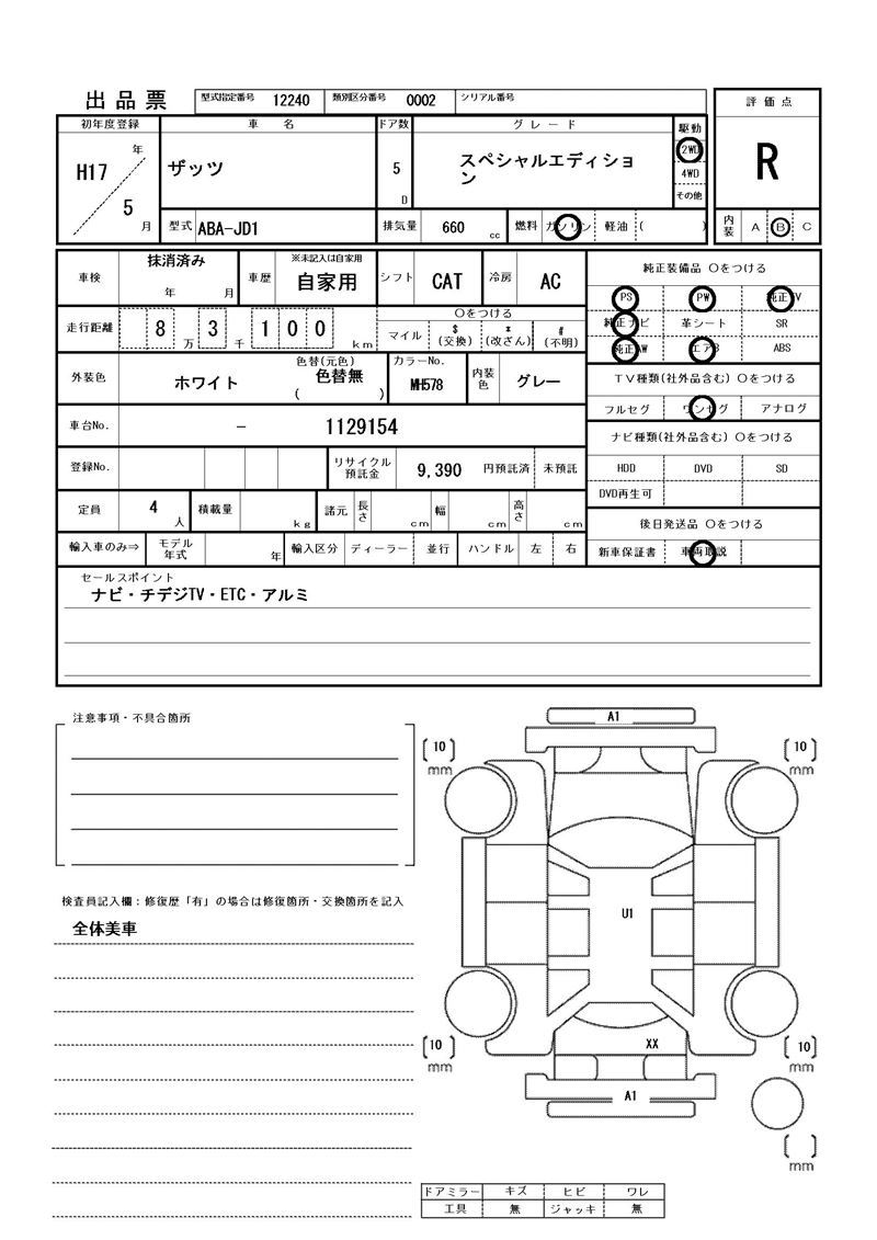 2005 Honda THAT'S 缩略图 81