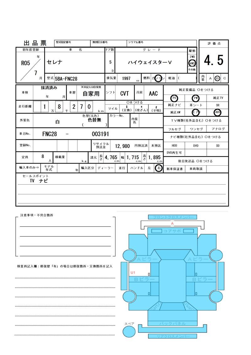 2023 Nissan SERENA 缩略图 81