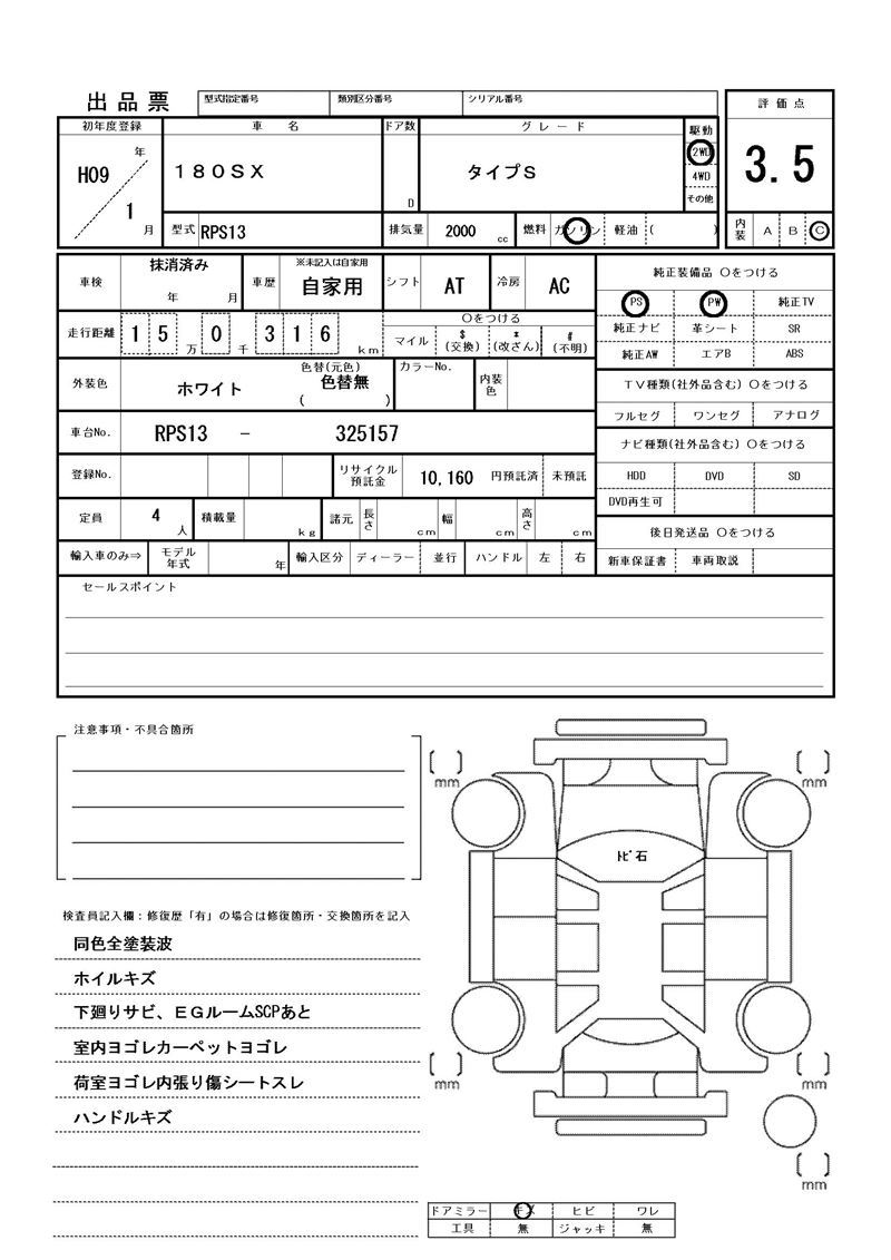 1997 Nissan 180SX 缩略图 81