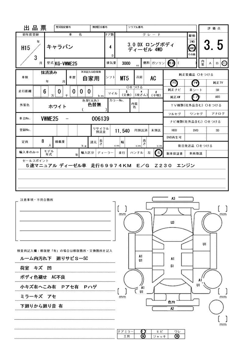 2003 Nissan CARAVAN 缩略图 81