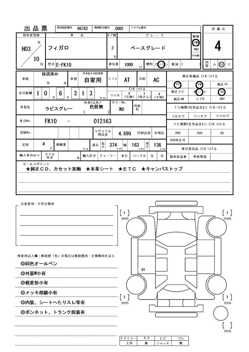 1991 Nissan FIGARO 缩略图 81
