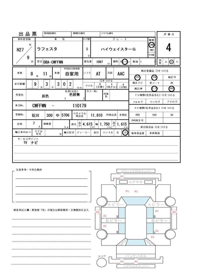 2015 Nissan LAFESTA 缩略图 81