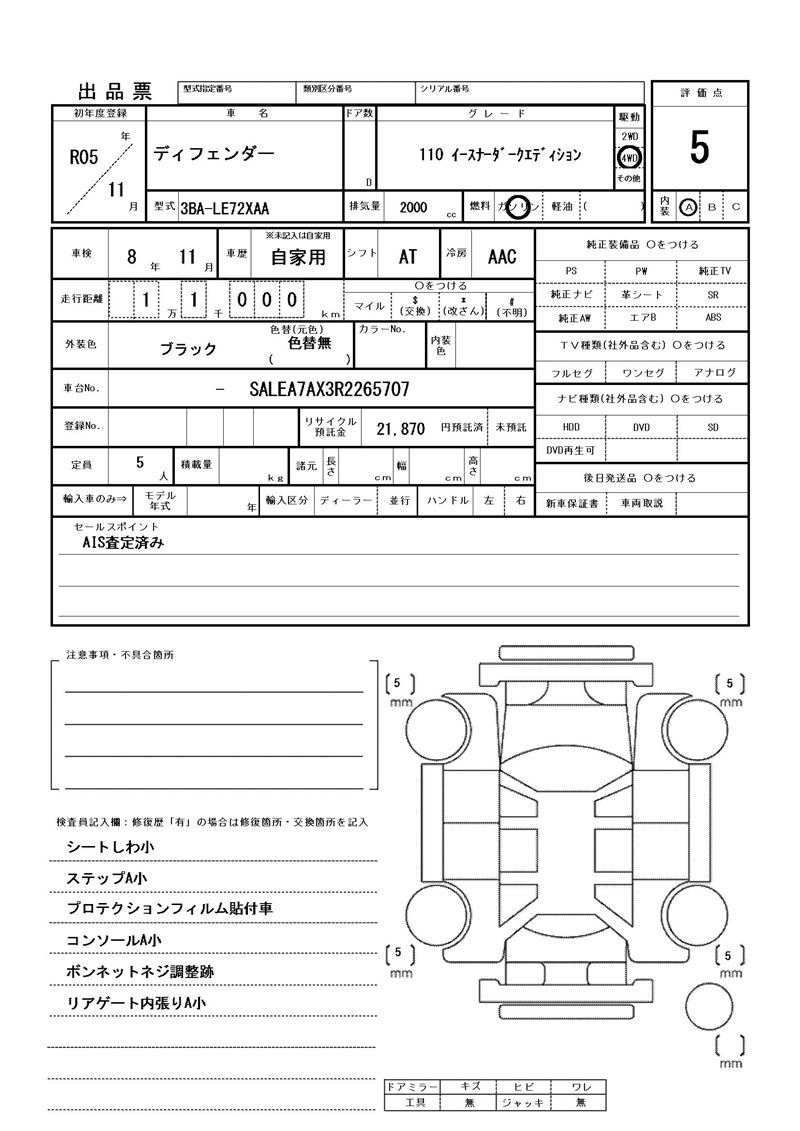 2023 LAND Rover DEFENDER 缩略图 81