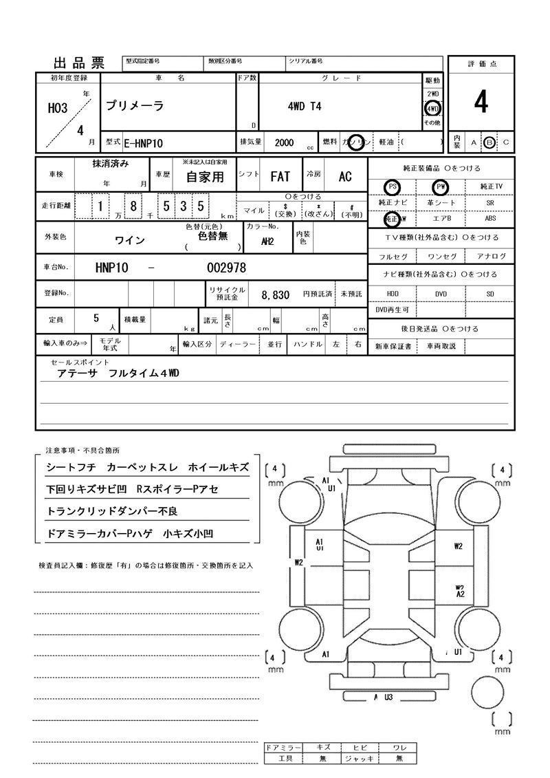 1991 Nissan PRIMERA 缩略图 81