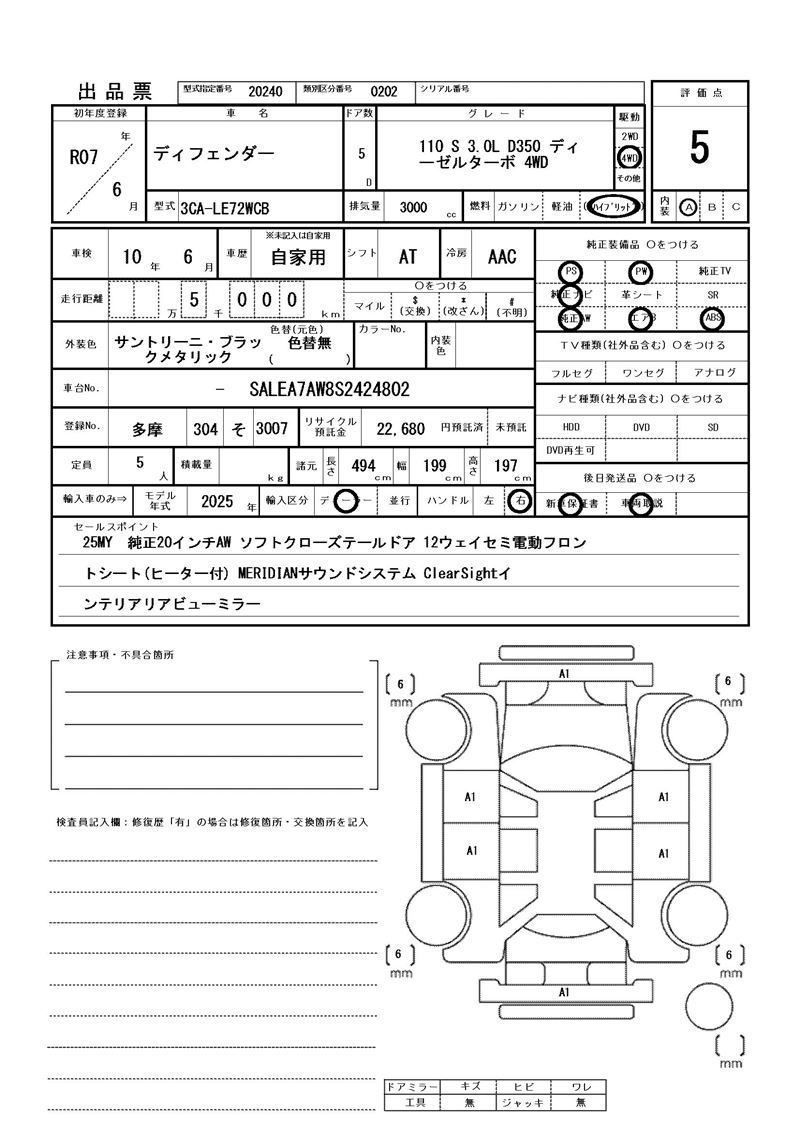 2025 LAND Rover DEFENDER 缩略图 81