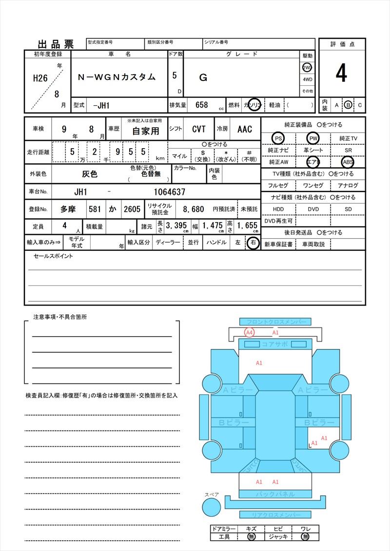 2014 Honda N-WGN CUSTOM 缩略图 81