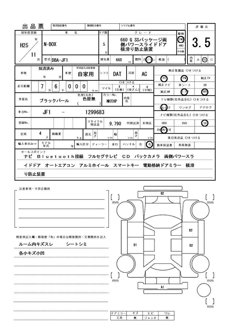 2013 Honda N-BOX 缩略图 81