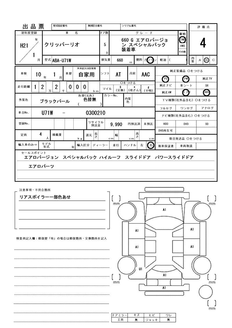 2009 Nissan CLIPPER RIO 缩略图 81