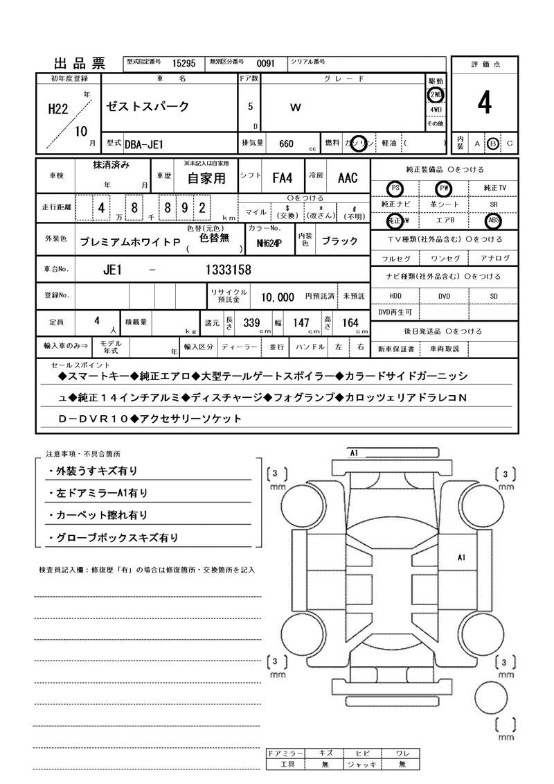 2010 Honda ZEST 缩略图 81