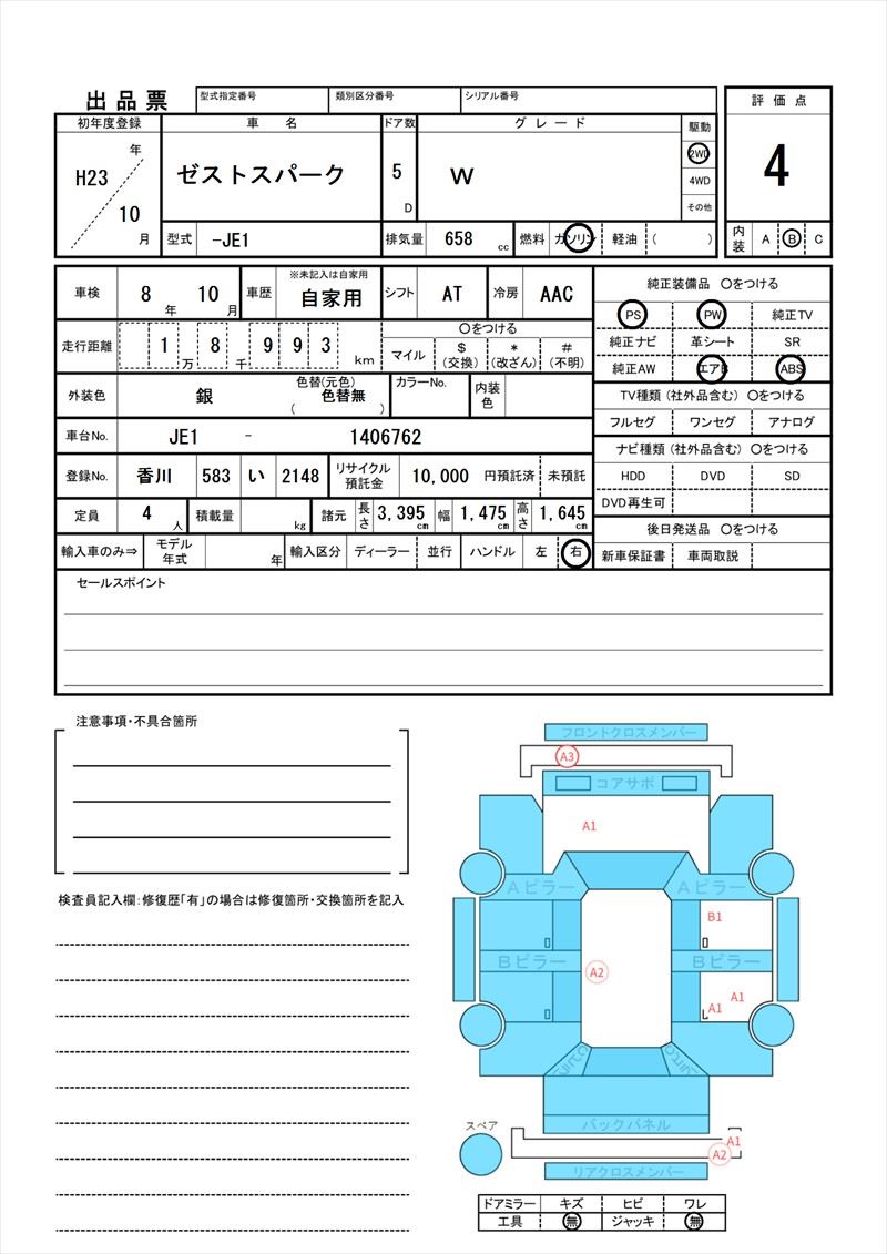 2011 Honda ZEST 缩略图 81