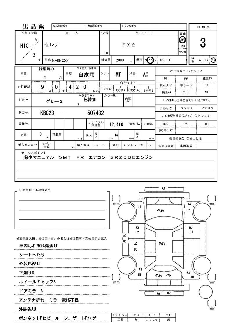 1998 Nissan SERENA 缩略图 81