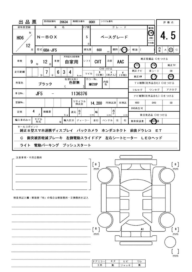 1994 Honda N-BOX — миниатюра 81