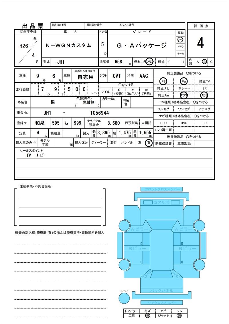2014 Honda N-WGN CUSTOM 缩略图 81