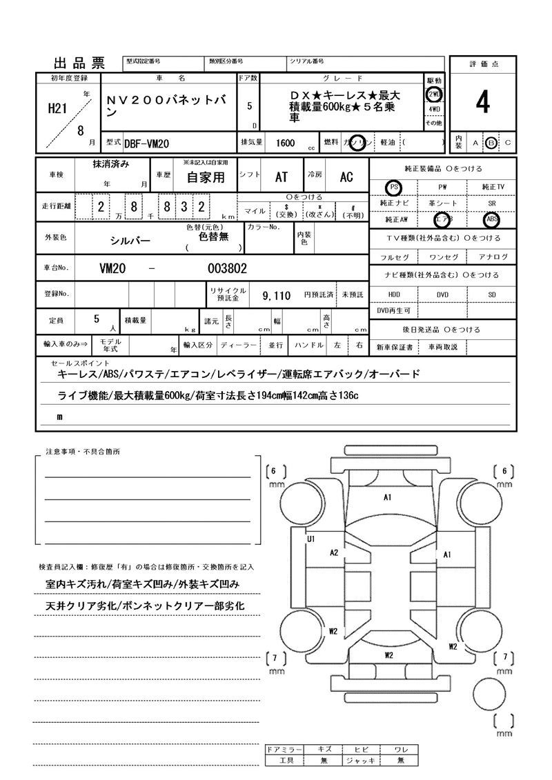 2009 Nissan NV200 VANETTE VAN thumbnail 81