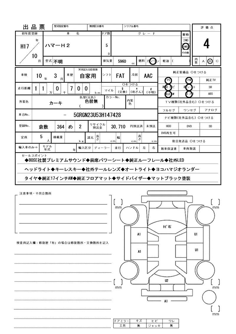 2005 Hummer H2 缩略图 81