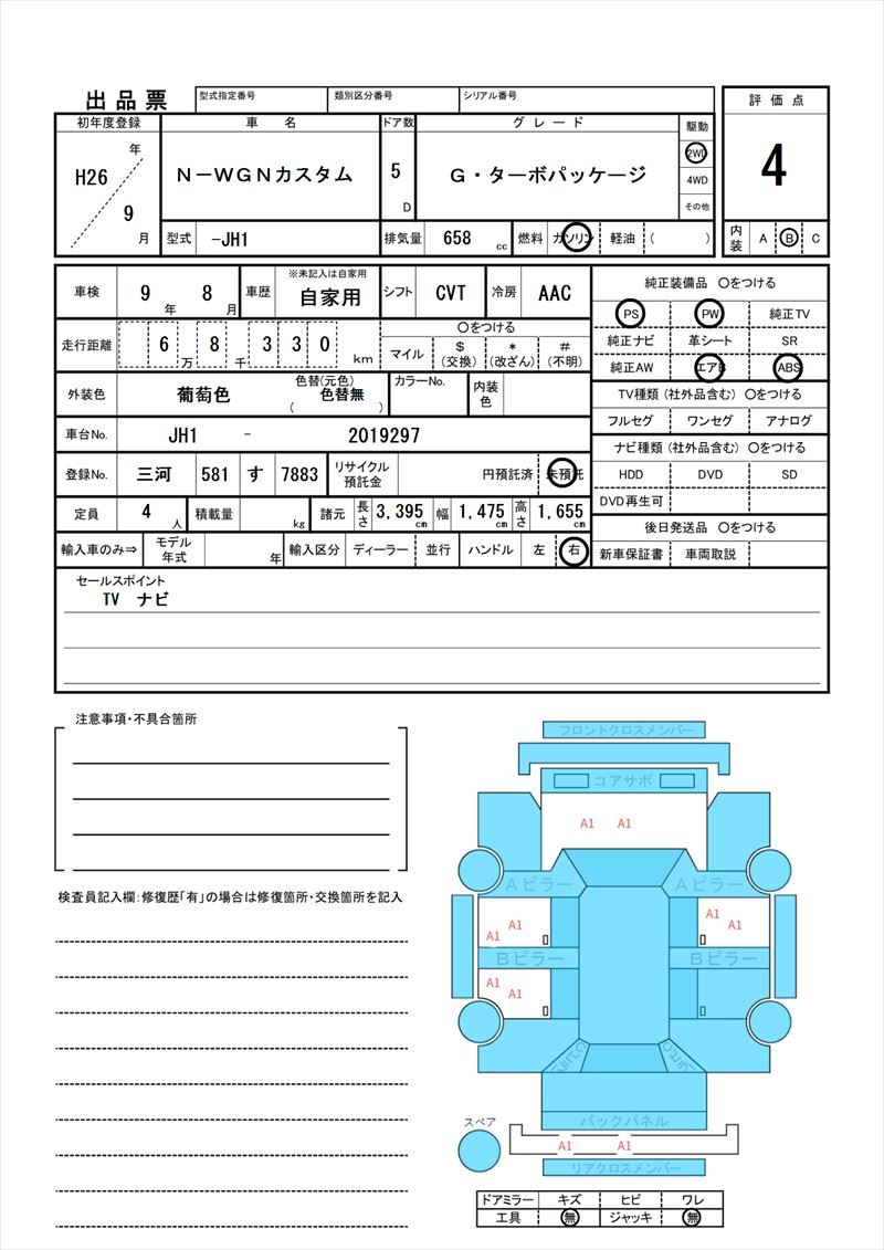 2014 Honda N-WGN CUSTOM 缩略图 81