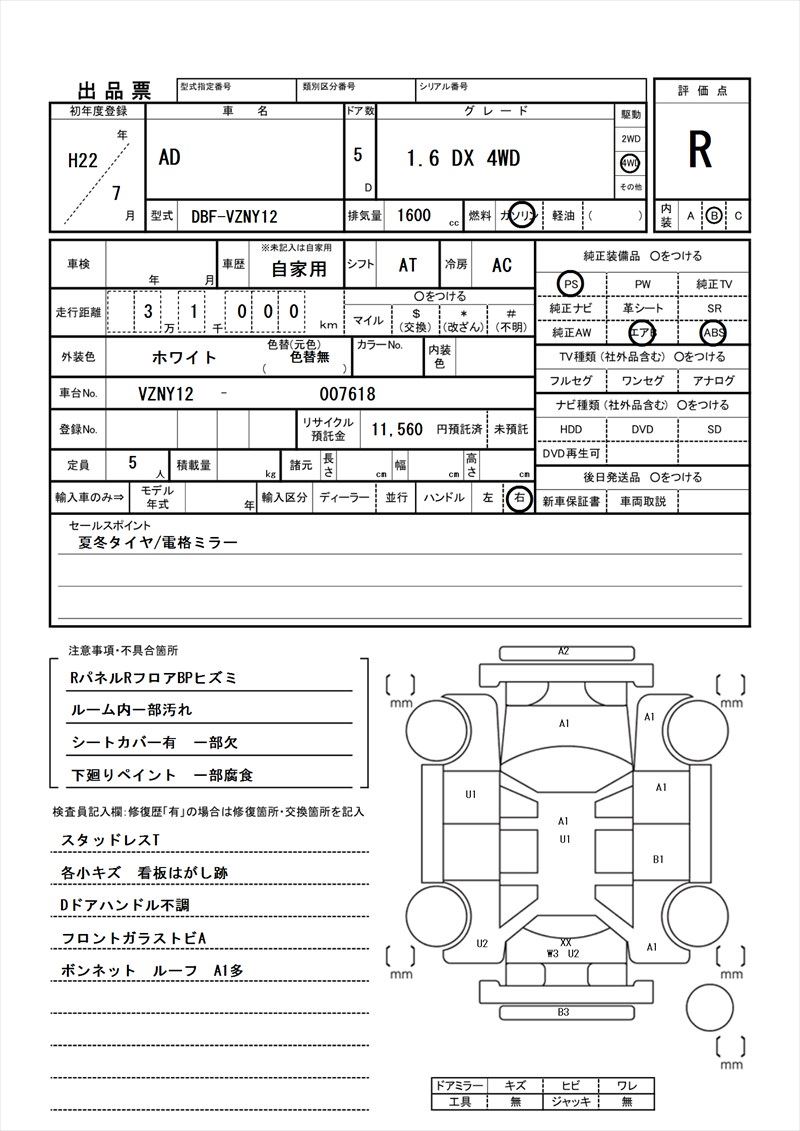 2010 Nissan AD 缩略图 81