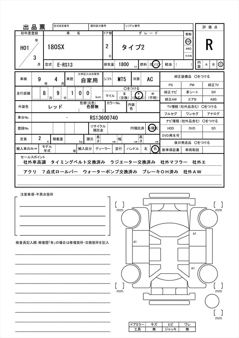 1989 Nissan 180SX 缩略图 81