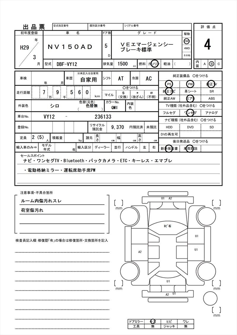 2017 Nissan NV150AD 缩略图 81