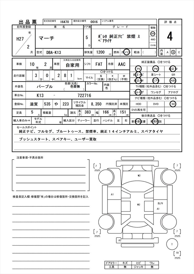 2015 Nissan MARCH 缩略图 81
