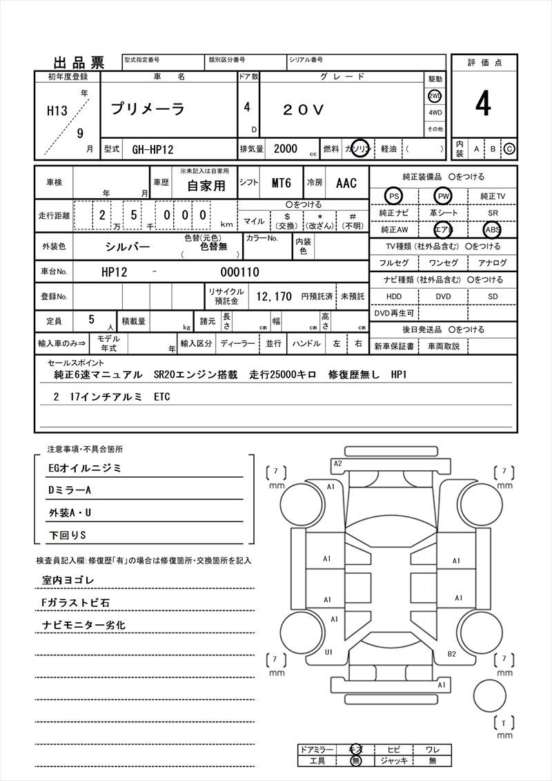 2001 Nissan PRIMERA 缩略图 81