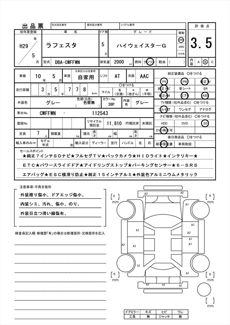 2017 Nissan LAFESTA 缩略图 81