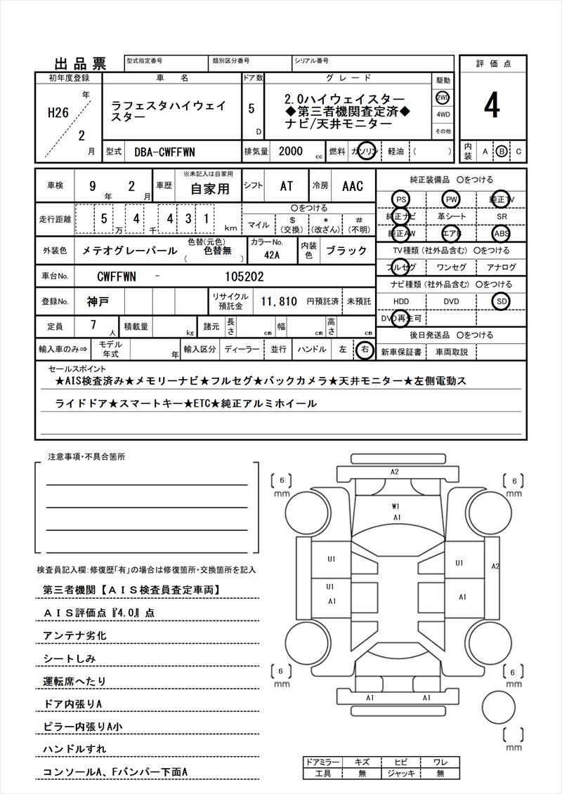 2014 Nissan LAFESTA 缩略图 81
