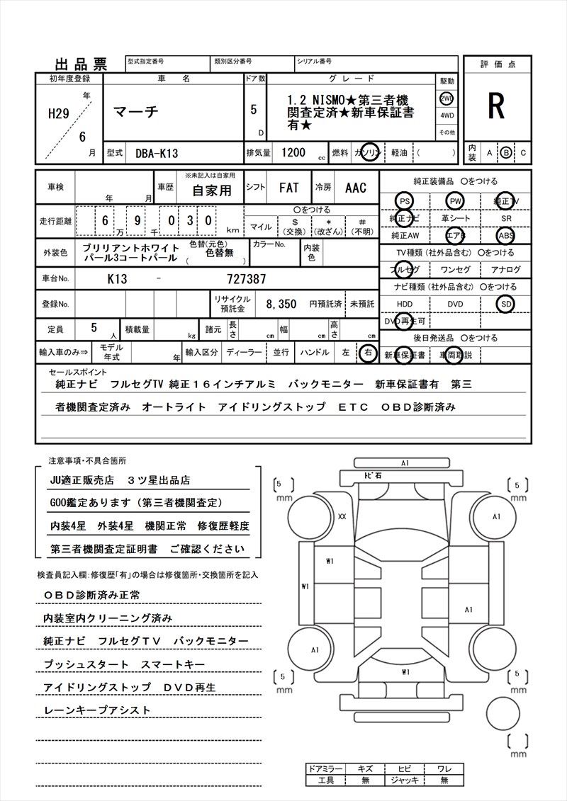 2017 Nissan MARCH 缩略图 81