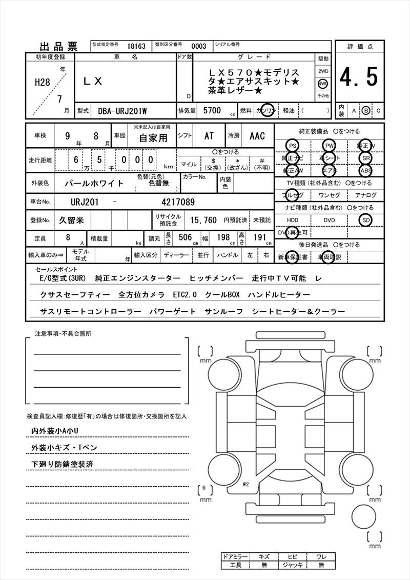 2016 Lexus LX 缩略图 81