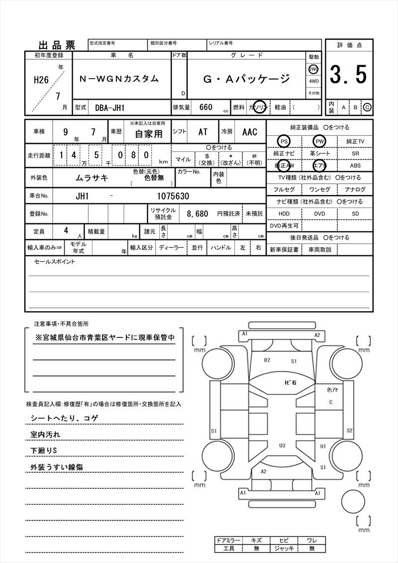 2014 Honda N-WGN CUSTOM 缩略图 81