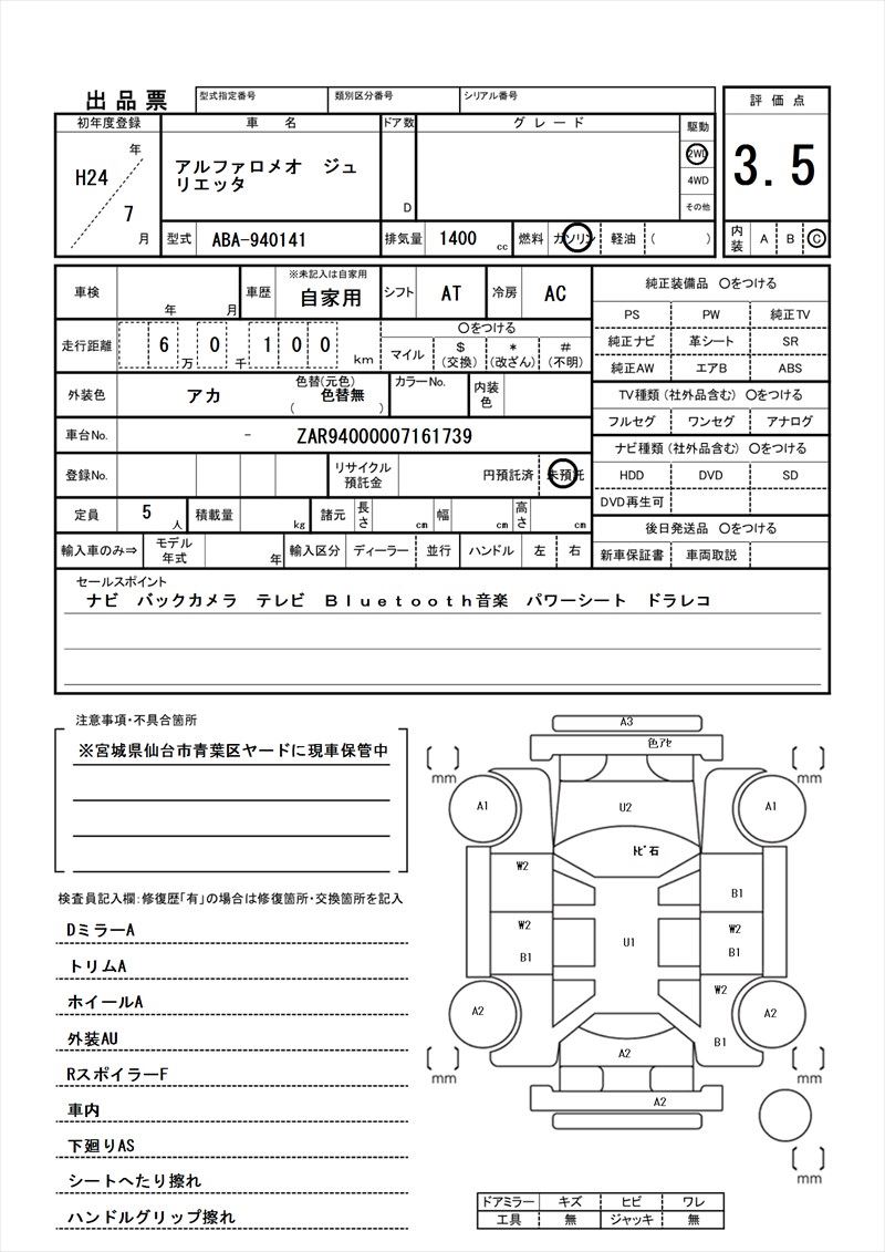 2012 ALFA Romeo GIULIETTA 缩略图 81
