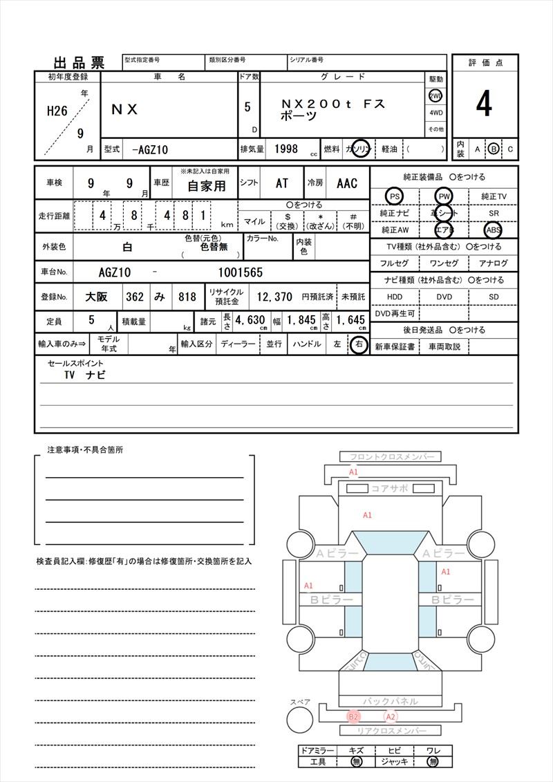 2014 Lexus NX 缩略图 81