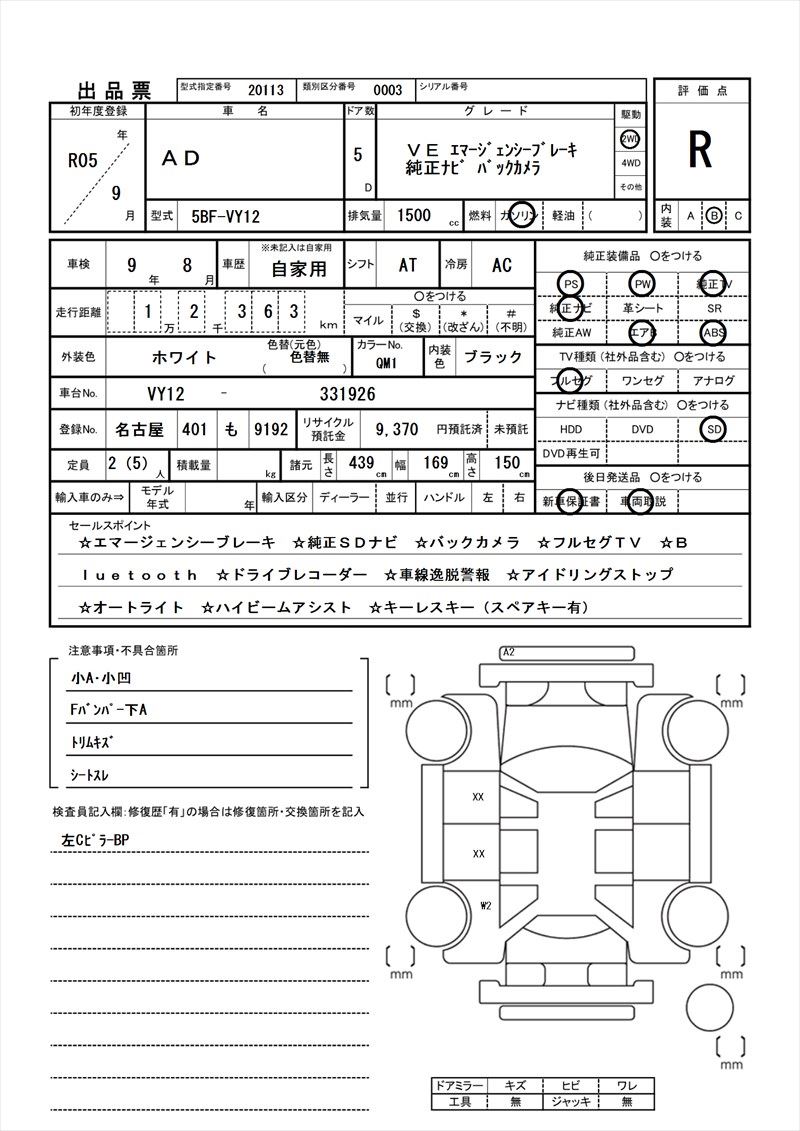 2023 Nissan AD — миниатюра 81