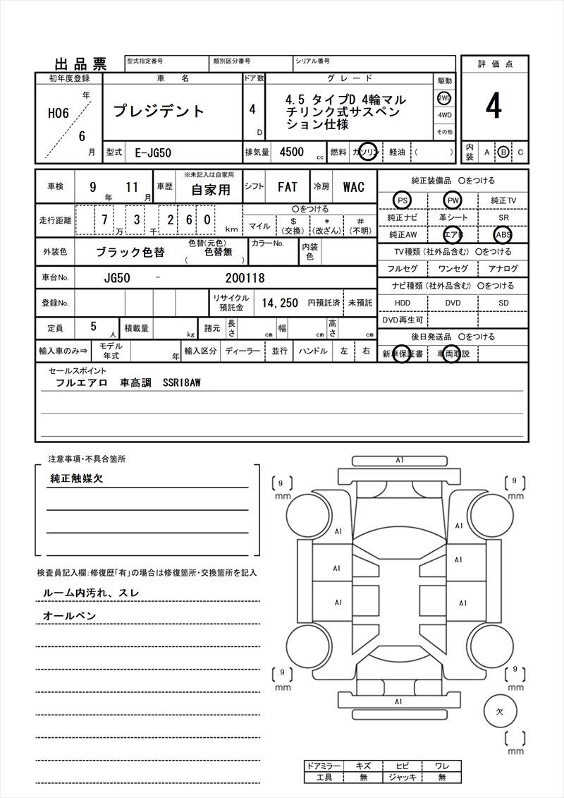 1994 Nissan PRESIDENT 缩略图 81
