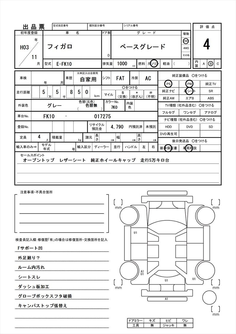 1991 Nissan FIGARO — миниатюра 81