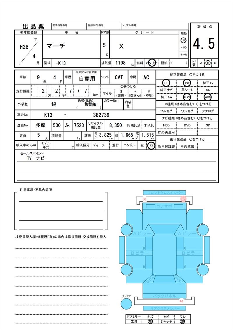 2016 Nissan MARCH 缩略图 81