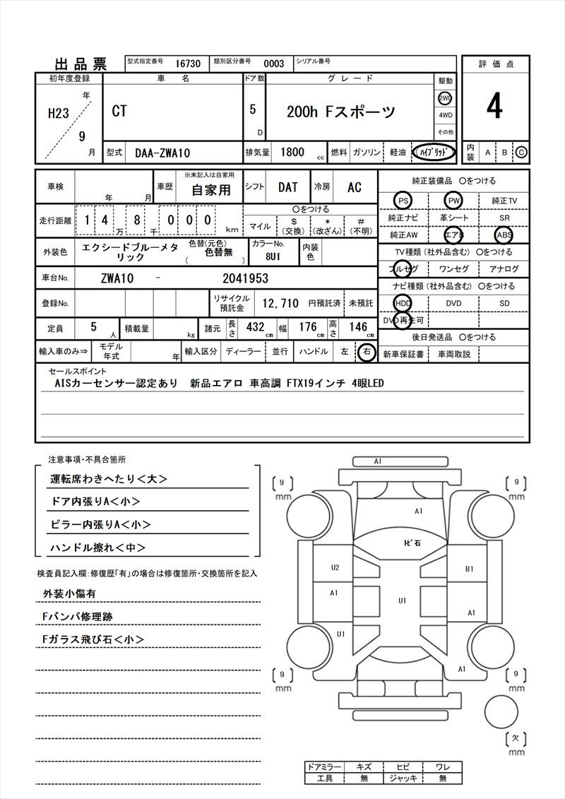 2011 Lexus CT 缩略图 81
