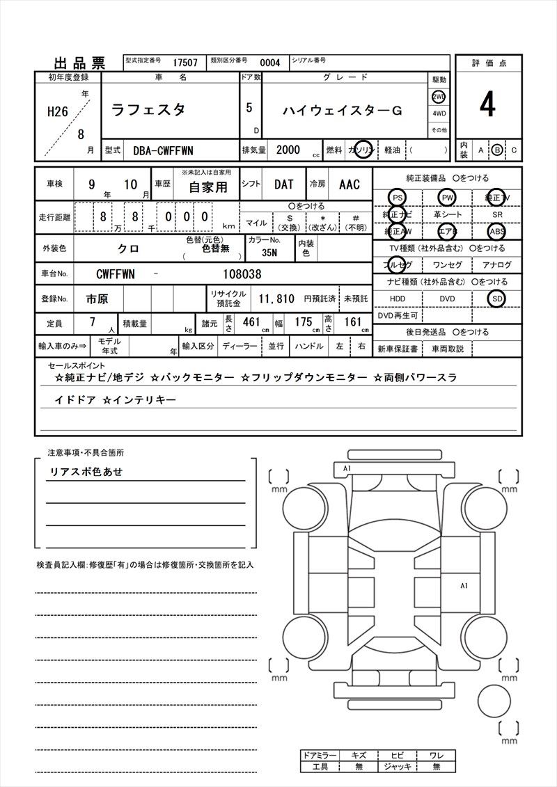 2014 Nissan LAFESTA 缩略图 81
