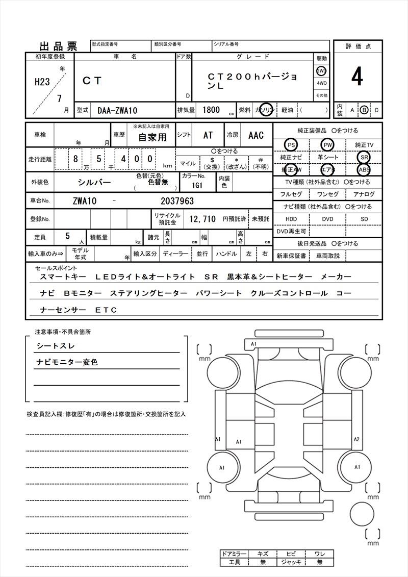 2011 Lexus CT 缩略图 81