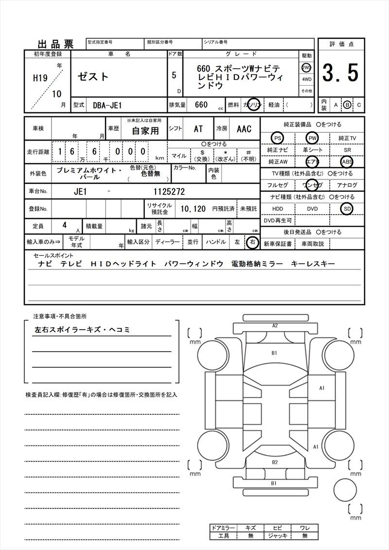 2007 Honda ZEST 缩略图 81