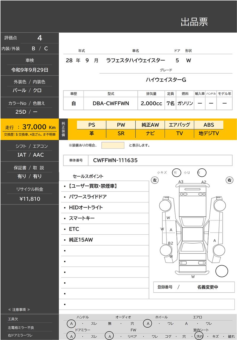 2016 Nissan LAFESTA 缩略图 81