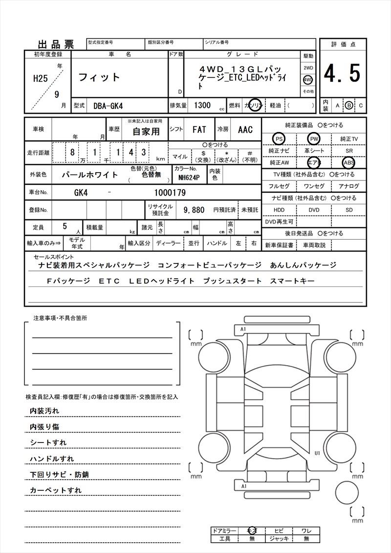 2013 Honda FIT 缩略图 81