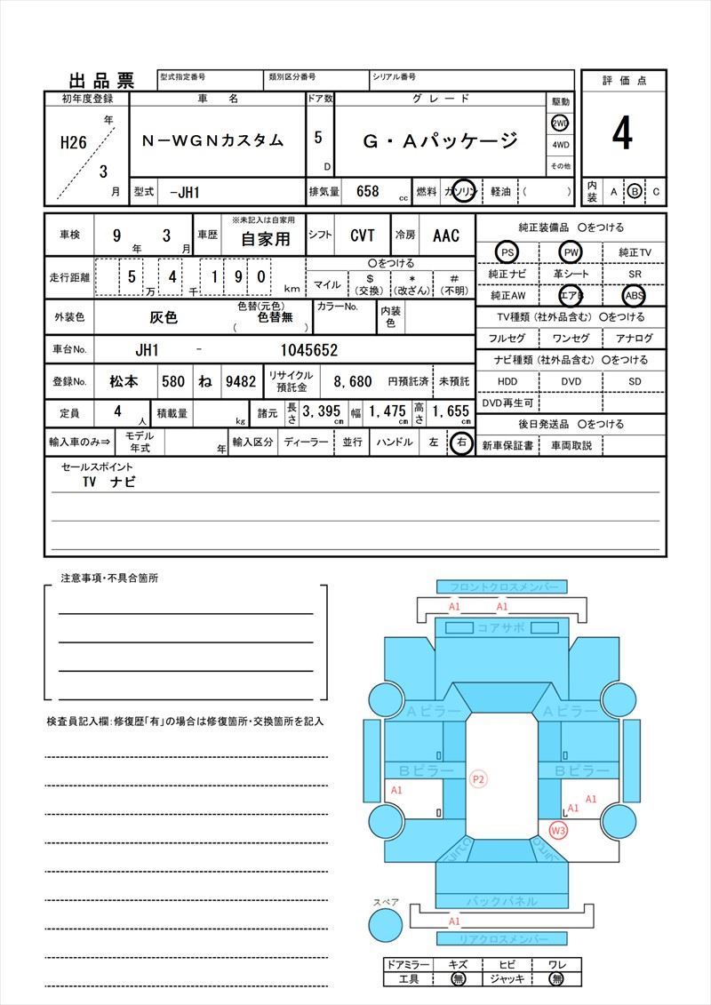 2014 Honda N-WGN CUSTOM 缩略图 81
