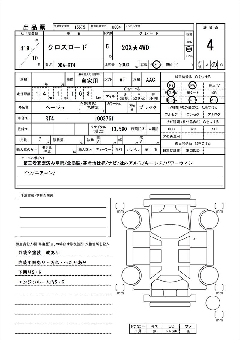2007 Honda CROSSROAD 缩略图 81